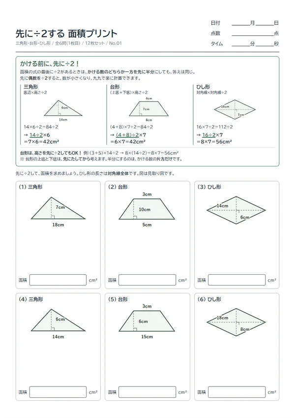 先に÷2する面積プリント の作成画面