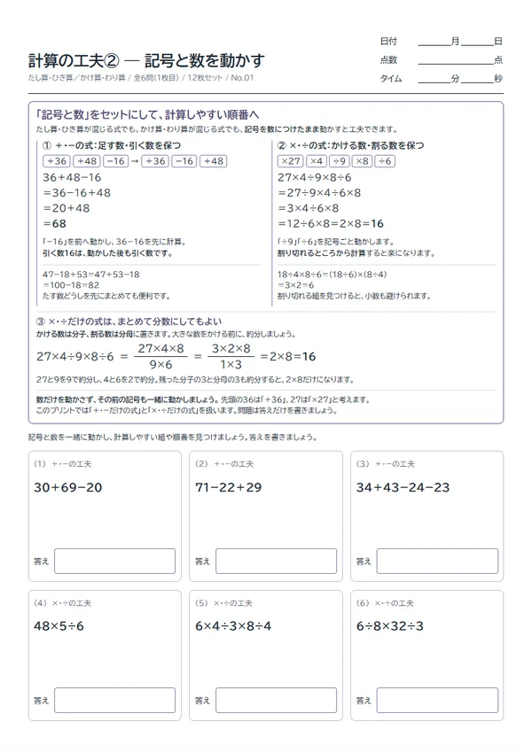 計算の工夫② — 記号と数を動かす の作成画面