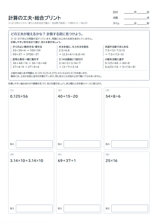 計算の工夫・総合プリント の作成画面