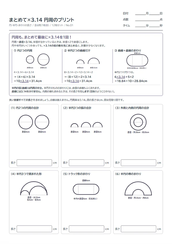 まとめて×3.14 円周のプリント の作成画面