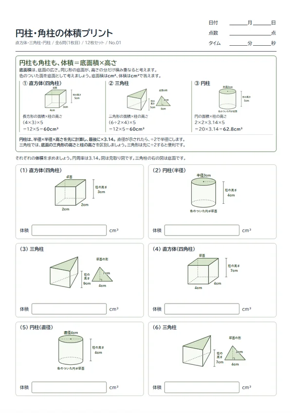 円柱・角柱の体積プリント の作成画面