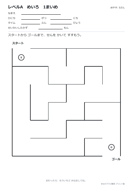 迷路の問題見本