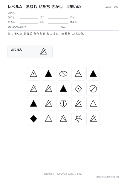 同じ形さがしの問題見本