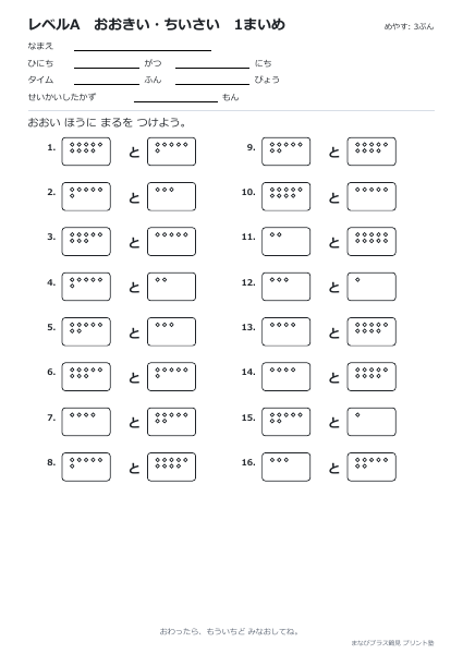 大きい・小さいの問題見本