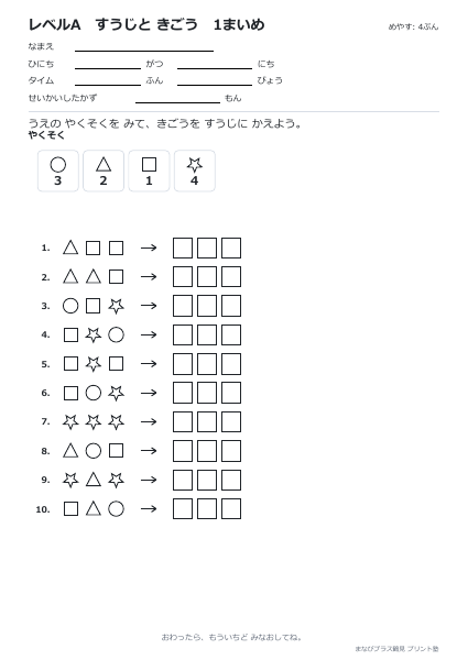 数字と記号の問題見本
