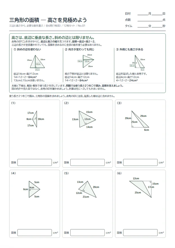 三角形の面積 — 高さを見極めよう の作成画面