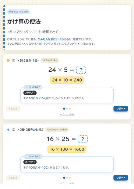 かけ算の便法 のサムネイル