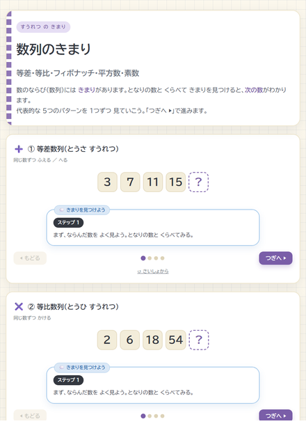 数列のきまり のサムネイル