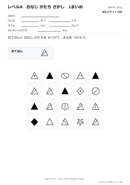 レベルA のサムネイル