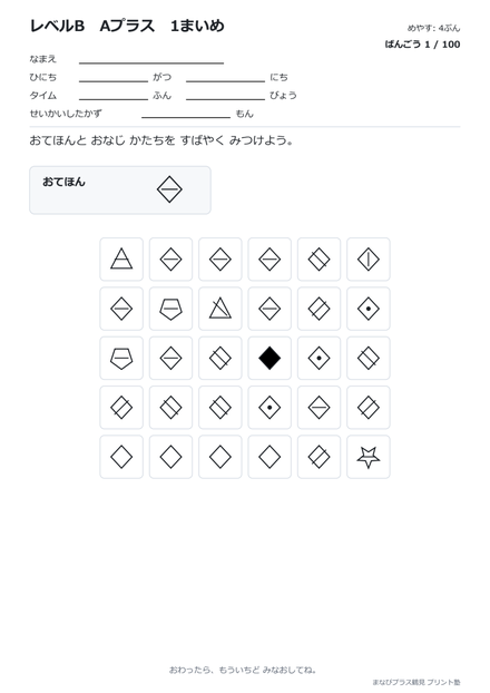 レベルB のサムネイル