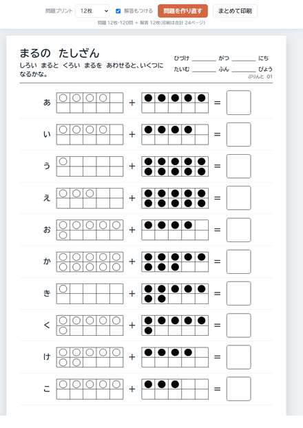 まるのたしざん（10ます） のサムネイル