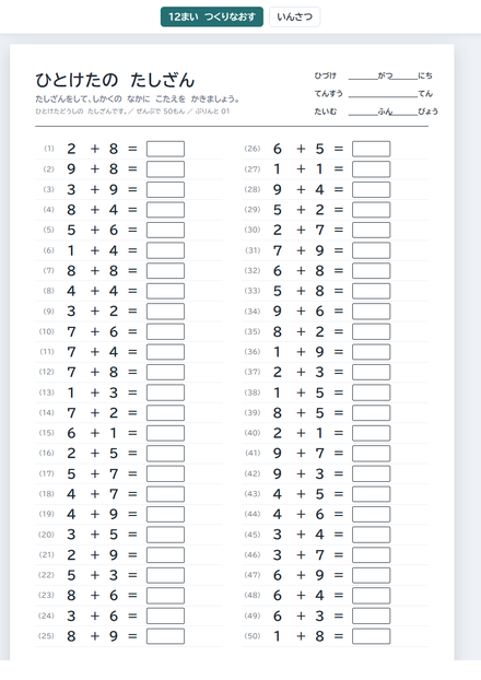 ひとけたのたしざん のサムネイル