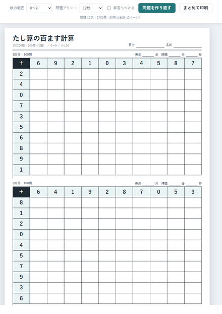 たし算 100ます計算 のサムネイル