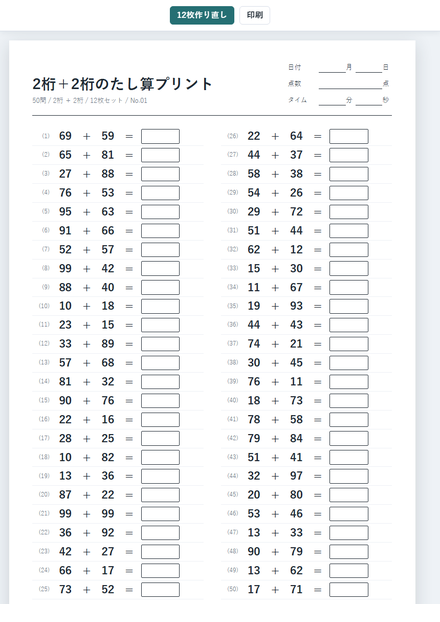2桁＋2桁のたし算 のサムネイル