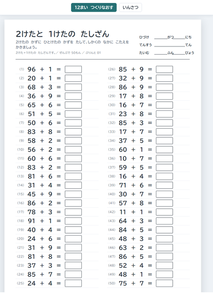 2けたと1けたのたしざん のサムネイル
