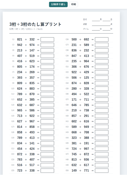 3桁＋3桁のたし算 のサムネイル