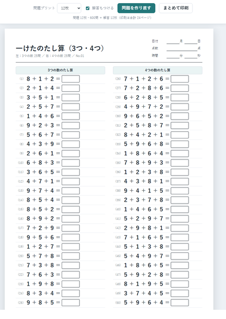 1けたのたし算（3つ・4つ） のサムネイル