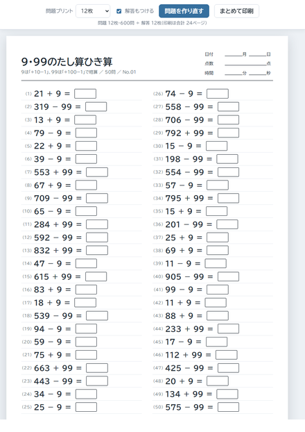 9・99のたし算ひき算 のサムネイル
