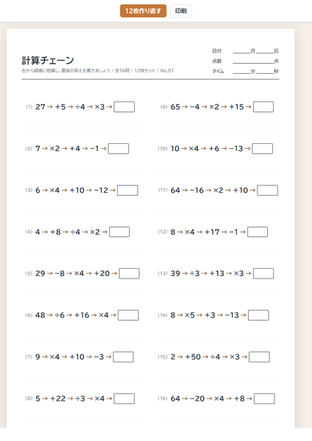 計算チェーン のサムネイル