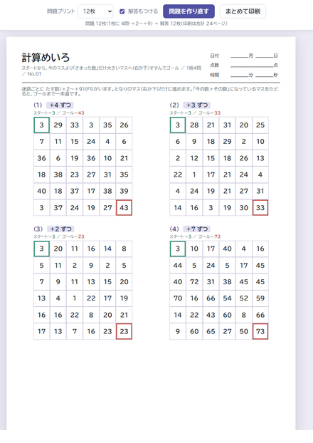 計算めいろ のサムネイル