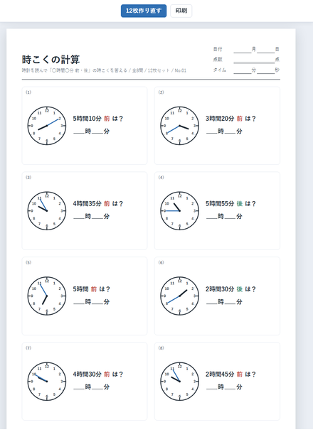 時こくの計算 のサムネイル