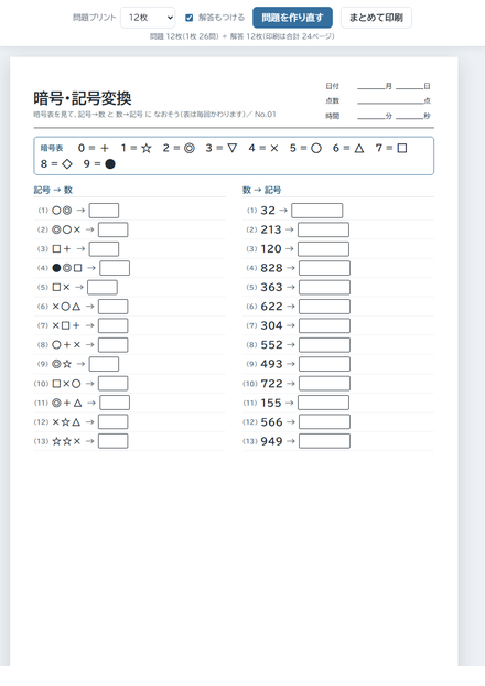 暗号・記号変換 のサムネイル