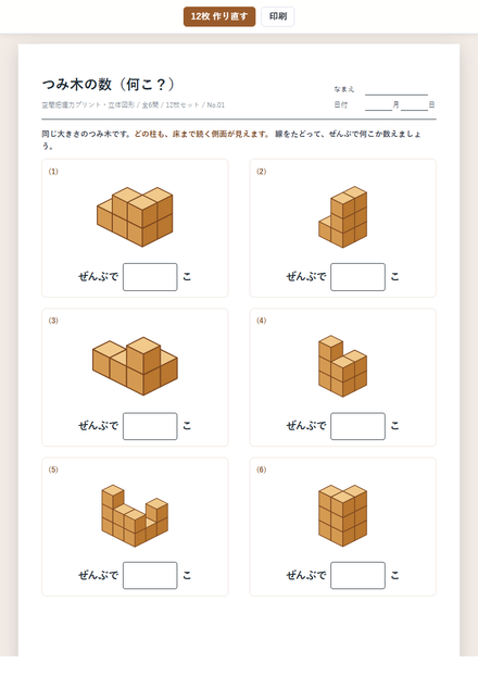 つみ木の数 のサムネイル