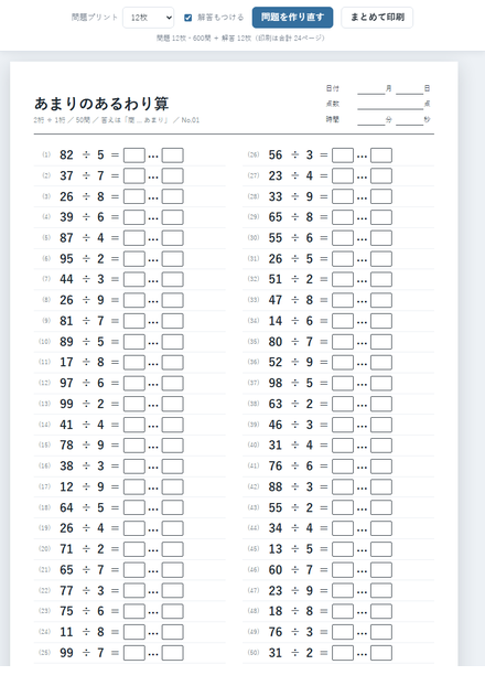 あまりのあるわり算 のサムネイル