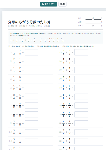 分数のたし算（真分数） のサムネイル