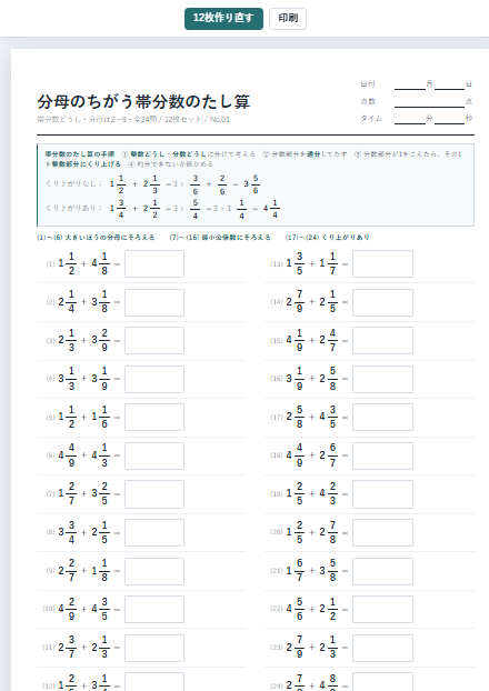 帯分数のたし算 のサムネイル
