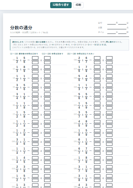 分数の通分 のサムネイル