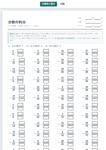 分数の約分 のサムネイル