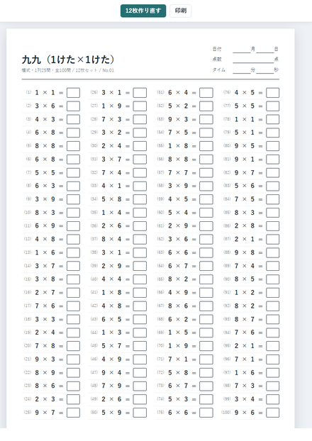 九九（1けた×1けた） のサムネイル