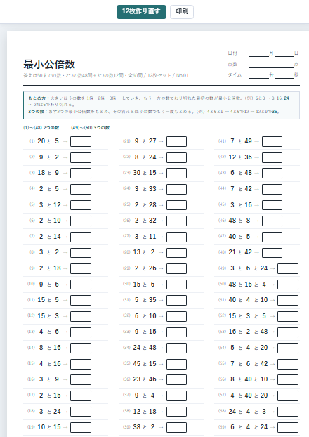 最小公倍数 のサムネイル