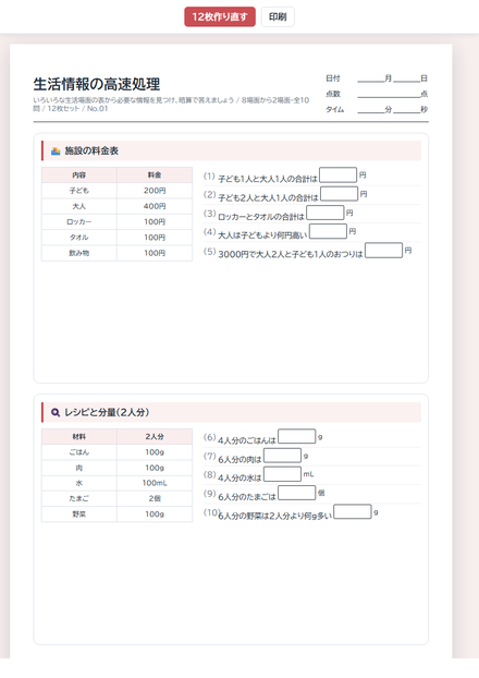生活情報の高速処理 のサムネイル