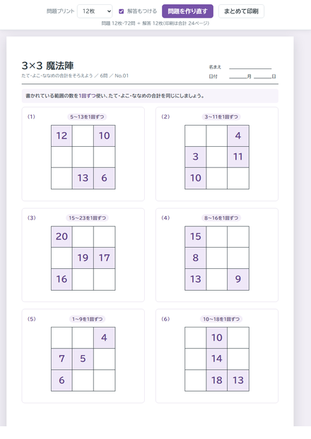 3×3 魔法陣 のサムネイル