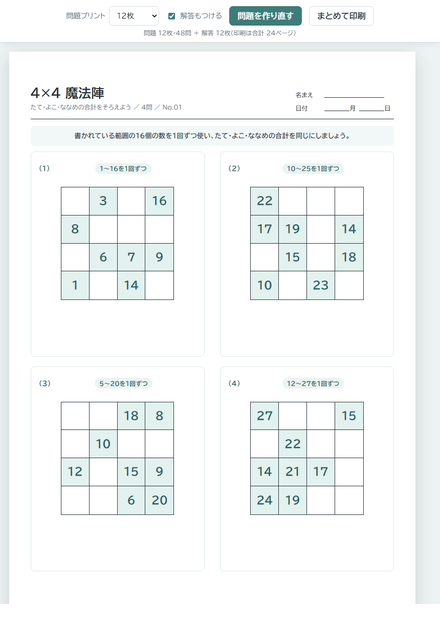 4×4 魔法陣 のサムネイル