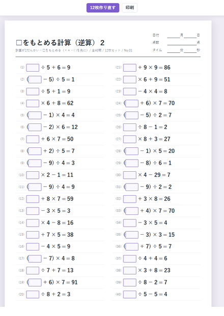 □をもとめる計算②（逆算） のサムネイル