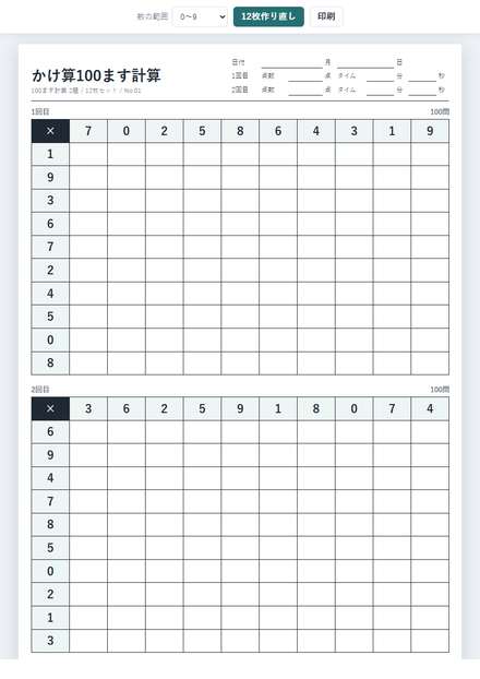 かけ算 100ます計算 のサムネイル