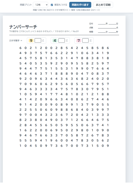 ナンバーサーチ のサムネイル