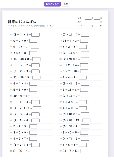 計算のじゅんばん のサムネイル