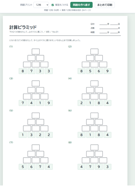 計算ピラミッド のサムネイル