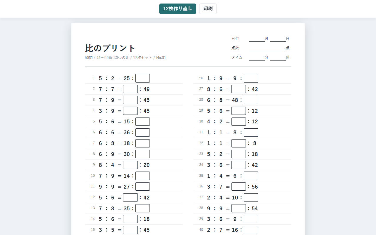 比のプリント の作成画面
