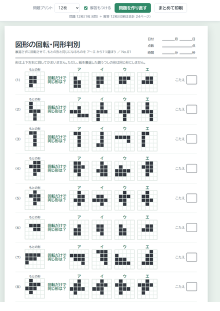 図形の回転・同形判別 のサムネイル