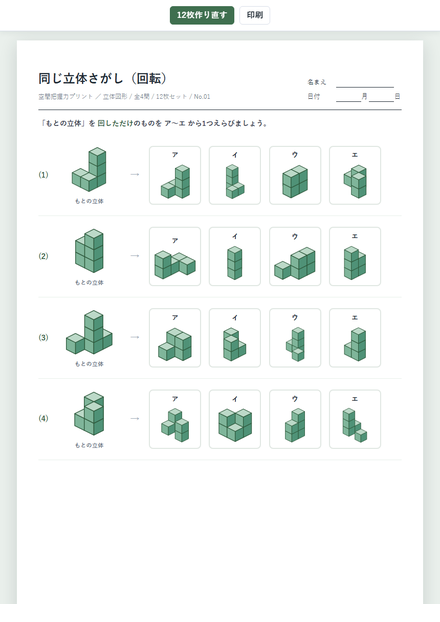 同じ立体さがし のサムネイル