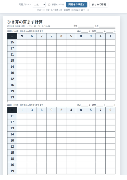 ひき算 100ます計算 のサムネイル