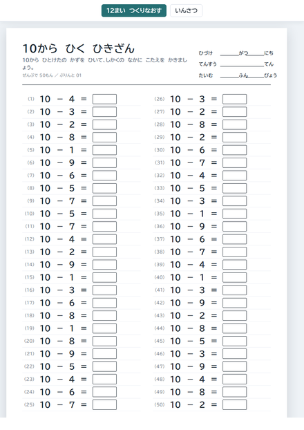 10からひくひきざん のサムネイル