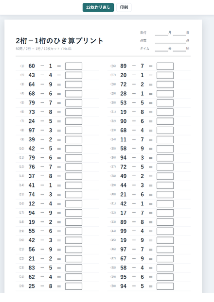 2桁−1桁のひき算 のサムネイル
